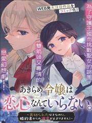 血色回旋曲漫画封面
